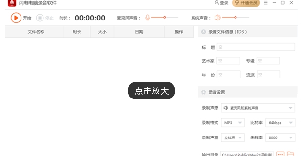 闪电录音软件 v3.4.6