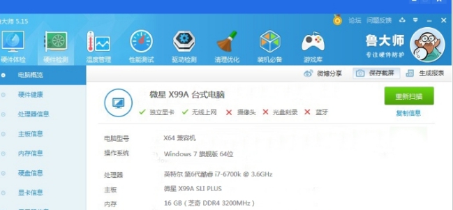 鲁大师高分配置生成工具 v1.0