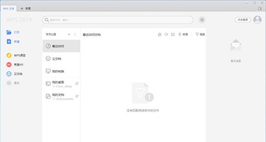 wps政府专用版2024 v11.8.2.8875 官方版