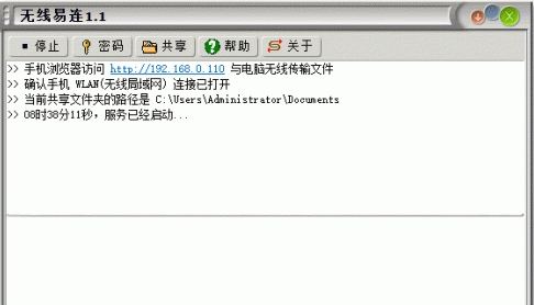 无线易连 v1.1 无线易连 v1.1