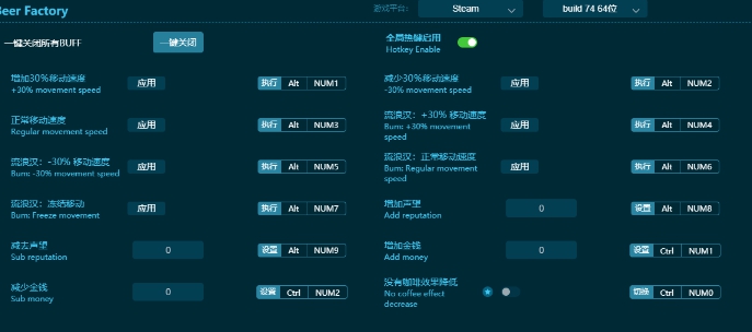 啤酒工厂八项修改器 v1.0 啤酒工厂八项修改器 v1.0