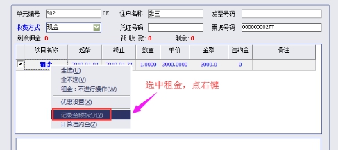 包租婆批发市场管理系统 v11.5.0.0