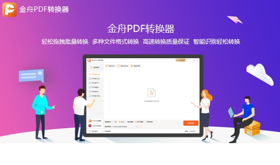 金舟PDF转图片 v2.0.5.0