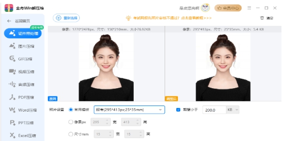 金舟Win解压缩 v4.0.6.0