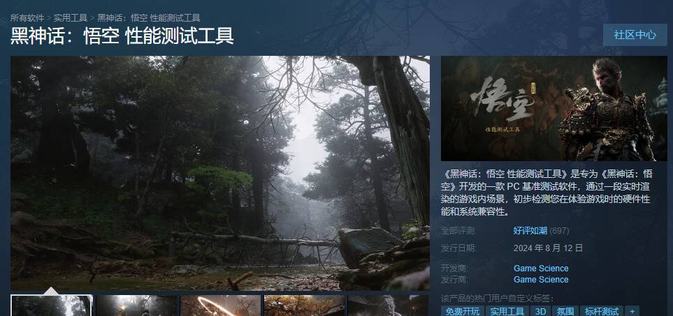 黑神话悟空性能测试工具 v1.0