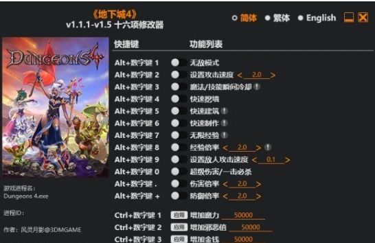 地下城4十六项修改器 v2.24
