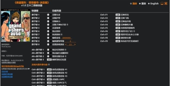 侠盗猎车手罪恶都市重制版三十二项修改器 v2.43 侠盗猎车手罪恶都市重制版三十二项修改器 v2.43