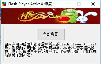 Adobe Flash Player ActiveX Fix v3.0