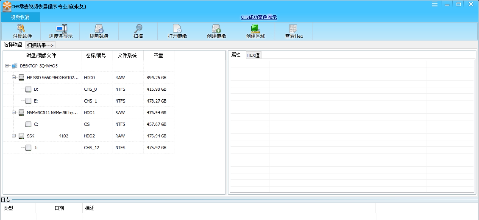 CHS零壹视频恢复程序专业版 v1.3.20240811
