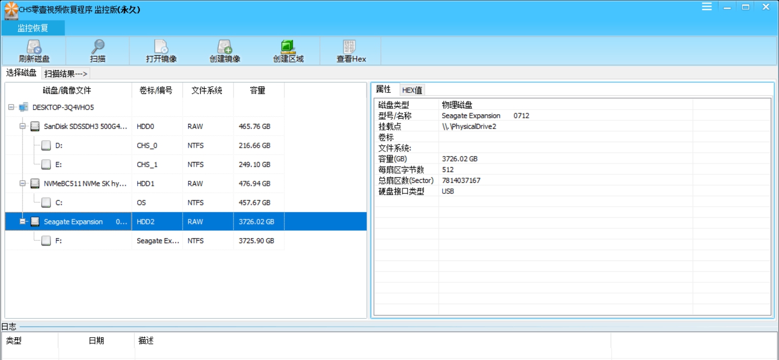 CHS零壹视频恢复程序监控版 V2.4.20240811