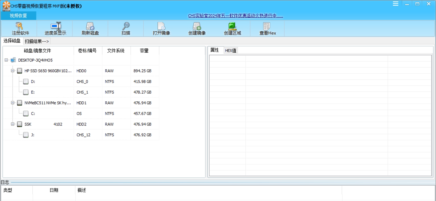 CHS零壹视频恢复程序MXF版 V1.3.20240811