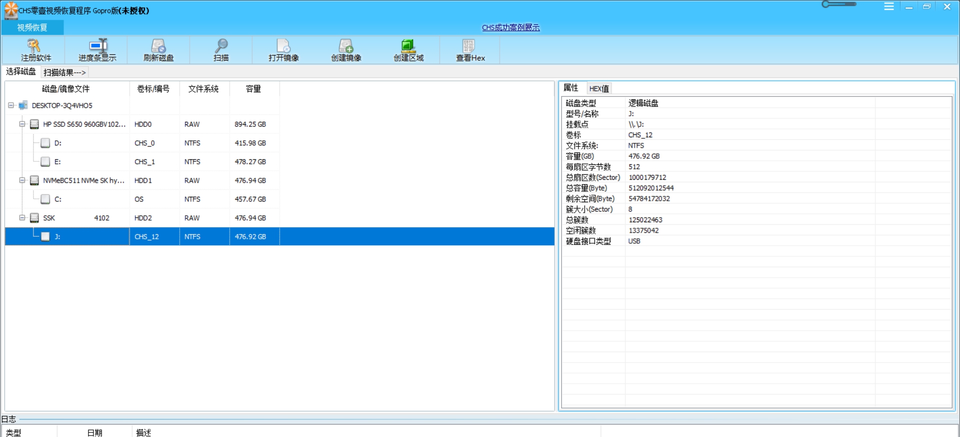 CHS零壹视频恢复程序Gopro版 V1.4.20240811