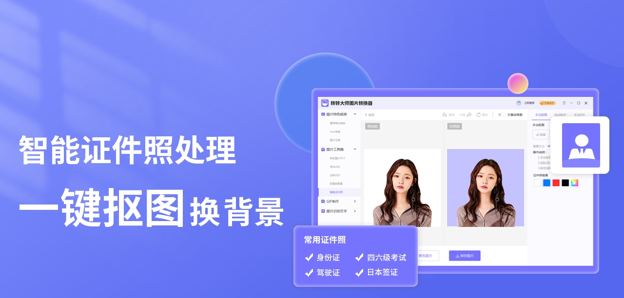 转转大师图片工具箱 v3.0.2.1