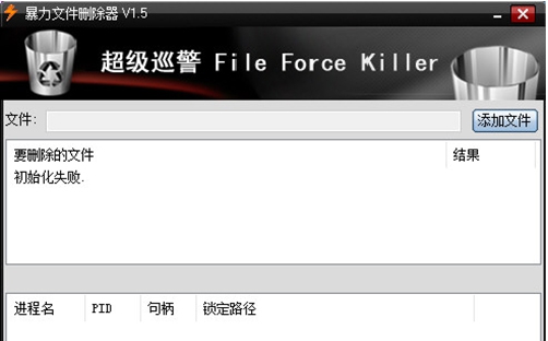 暴力文件删除器 v1.5