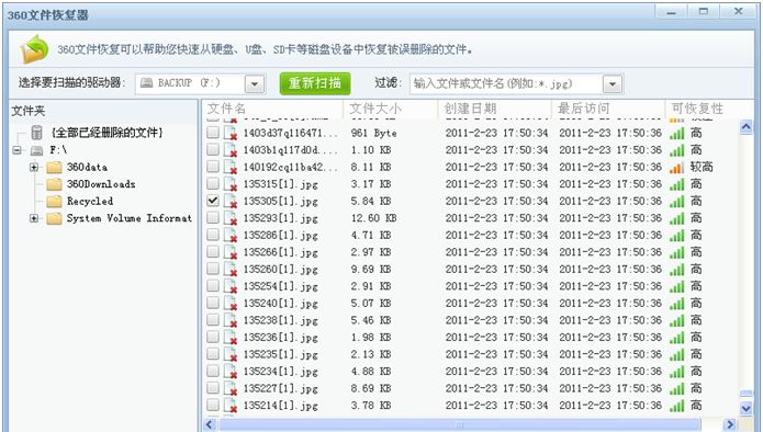 360文件恢复独立版 v1.0.0.1003