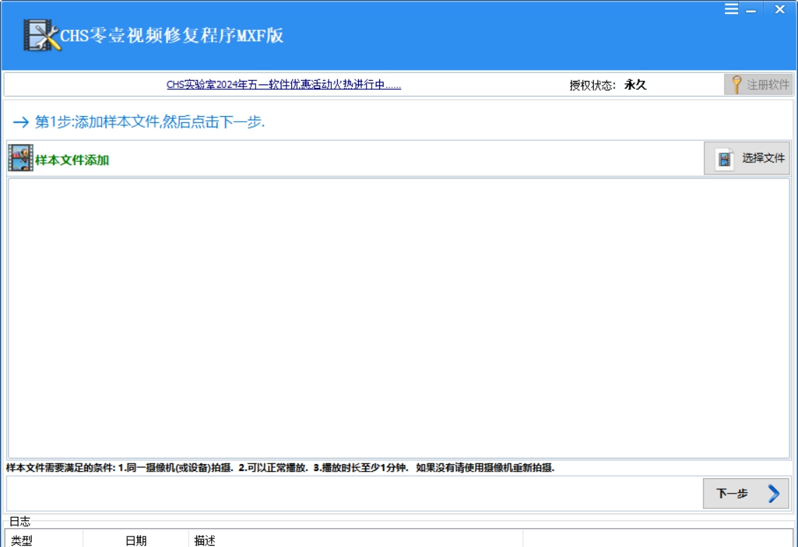 CHS零壹视频修复程序MXF版 V1.3.20240811