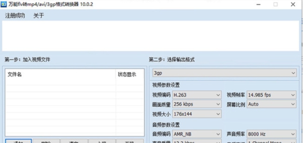 万能flv转mp4格式转换器 v10.0.4