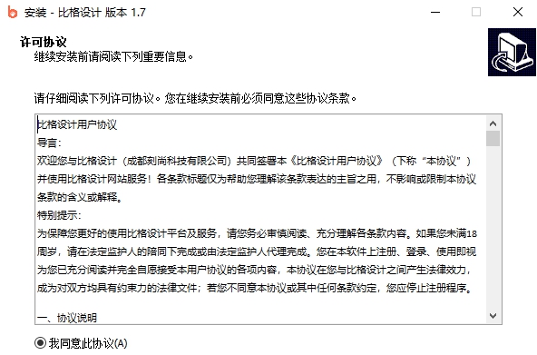 比格设计 v1.7