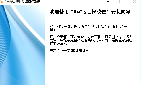 网卡MAC地址修改工具 v1.1