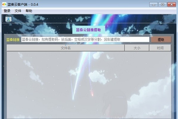 蓝奏云盘pc版 v1.0 蓝奏云盘pc版 v1.0