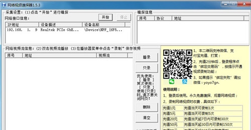 网络视频嗅探器 v1.2.8