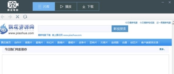 飘花电影网下载器 v1.2