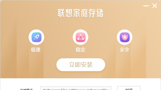 联想家庭存储 v2.3.7.1