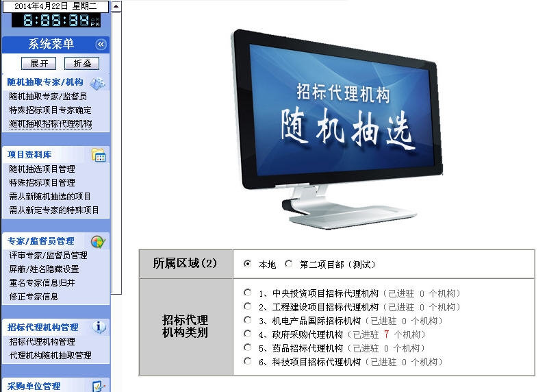 九鼎专家(机构)随机抽取系统 v2.57 九鼎专家(机构)随机抽取系统 v2.57