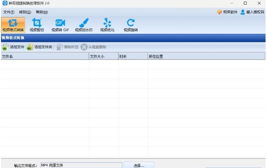 神奇视频转换处理软件 v2.0.0.282