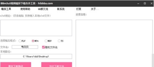 贝贝m3u8视频解析下载合并工具 v1.1