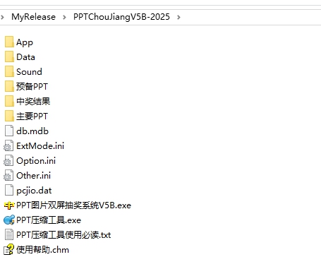 PPT图片双屏抽奖系统软件 v5.1 PPT图片双屏抽奖系统软件 v5.1