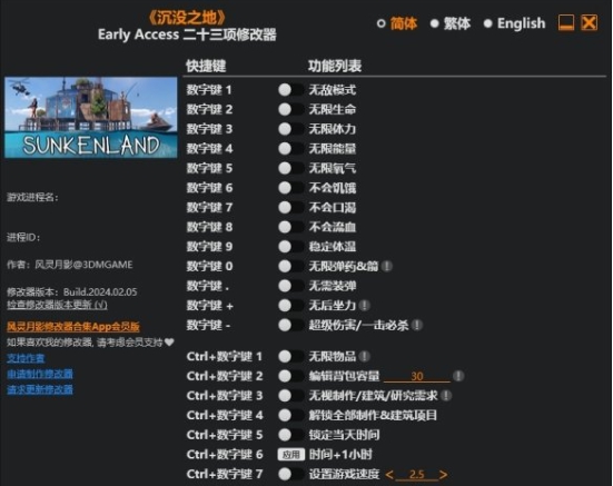 沉没之地二十三项修改器 v2.38