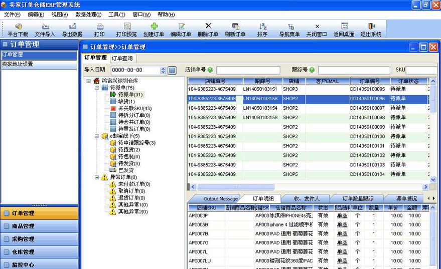 鸿电宝电商ERP v4.6.7 鸿电宝电商ERP v4.6.7