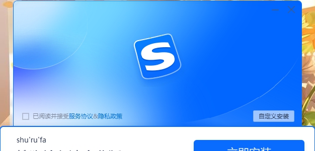 搜狗输入法企业版 v1.0.0.1200
