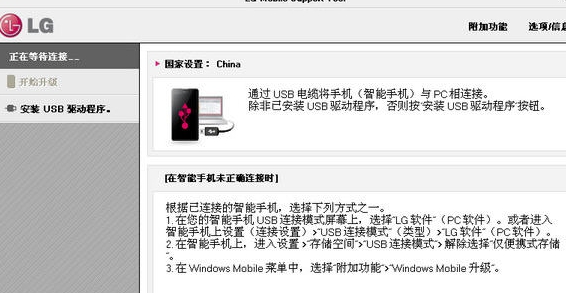 LG Mobile Support Tool v1.8.3.4