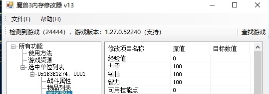 魔兽争霸3内存修改器 v1.39