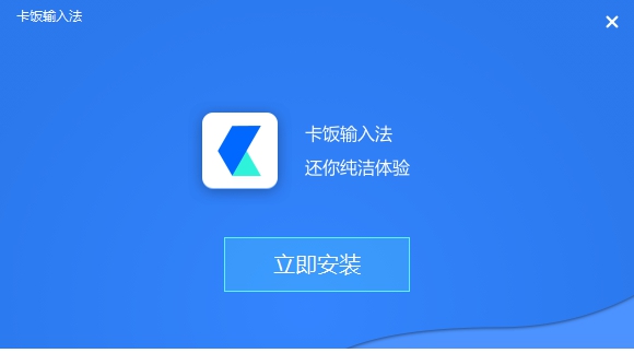卡饭输入法软件 v1.0.0.301 卡饭输入法软件 v1.0.0.301