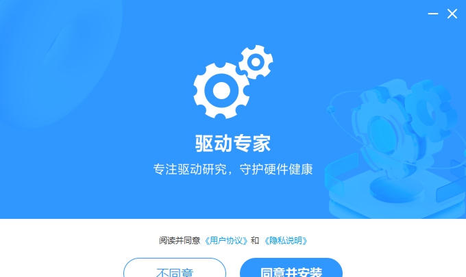 软领驱动专家 v8.29.1217 软领驱动专家 v8.29.1217