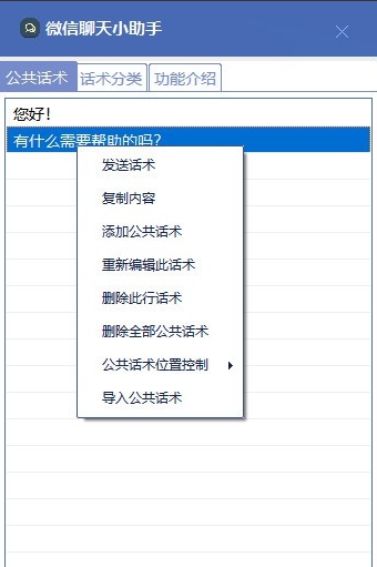 微信聊天小助手 v1.0.13