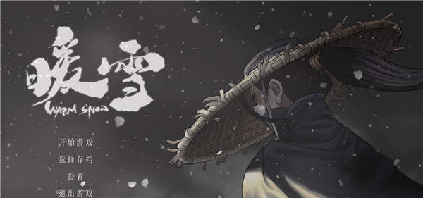 暖雪全收集存档补丁 v1.0