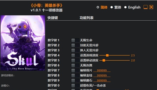 小骨英雄杀手十一项修改器 v1.01-v1.7.2