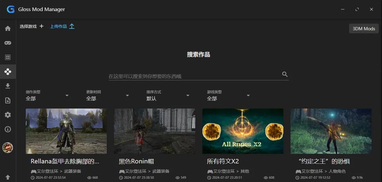 黑神话MOD管理器 v1.48.4 黑神话MOD管理器 v1.48.4