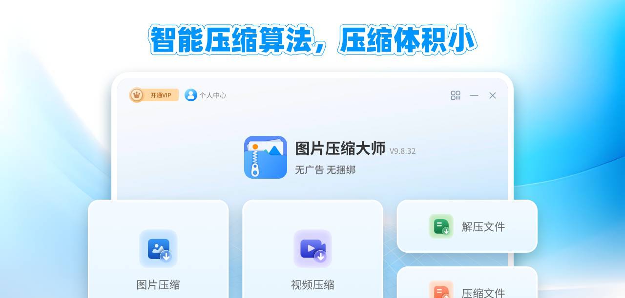 图片压缩大师 v5.0.0