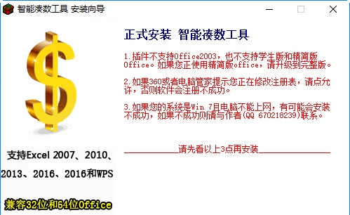 智能凑数 v5.3 智能凑数 v5.3