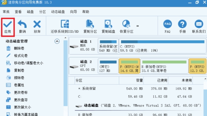 迷你兔分区向导免费版 v10.3