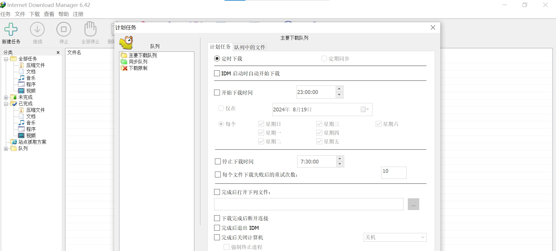 IDM下载器(Internet Download Manager) v6.43