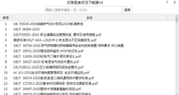 优雅图集规范下载器 v1.0 优雅图集规范下载器 v1.0