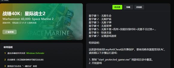 战锤40K星际战士2七项修改器 v2.32 战锤40K星际战士2七项修改器 v2.32