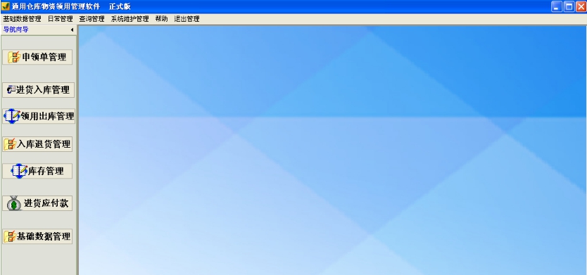 通用仓库物资领用管理软件 v32.0.9