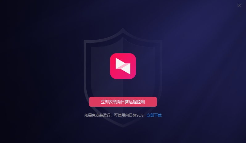 贝锐向日葵远程控制 v15.5.0.61001